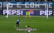 九游娱乐官网服务好-阿森纳门将连续三场扑点神勇