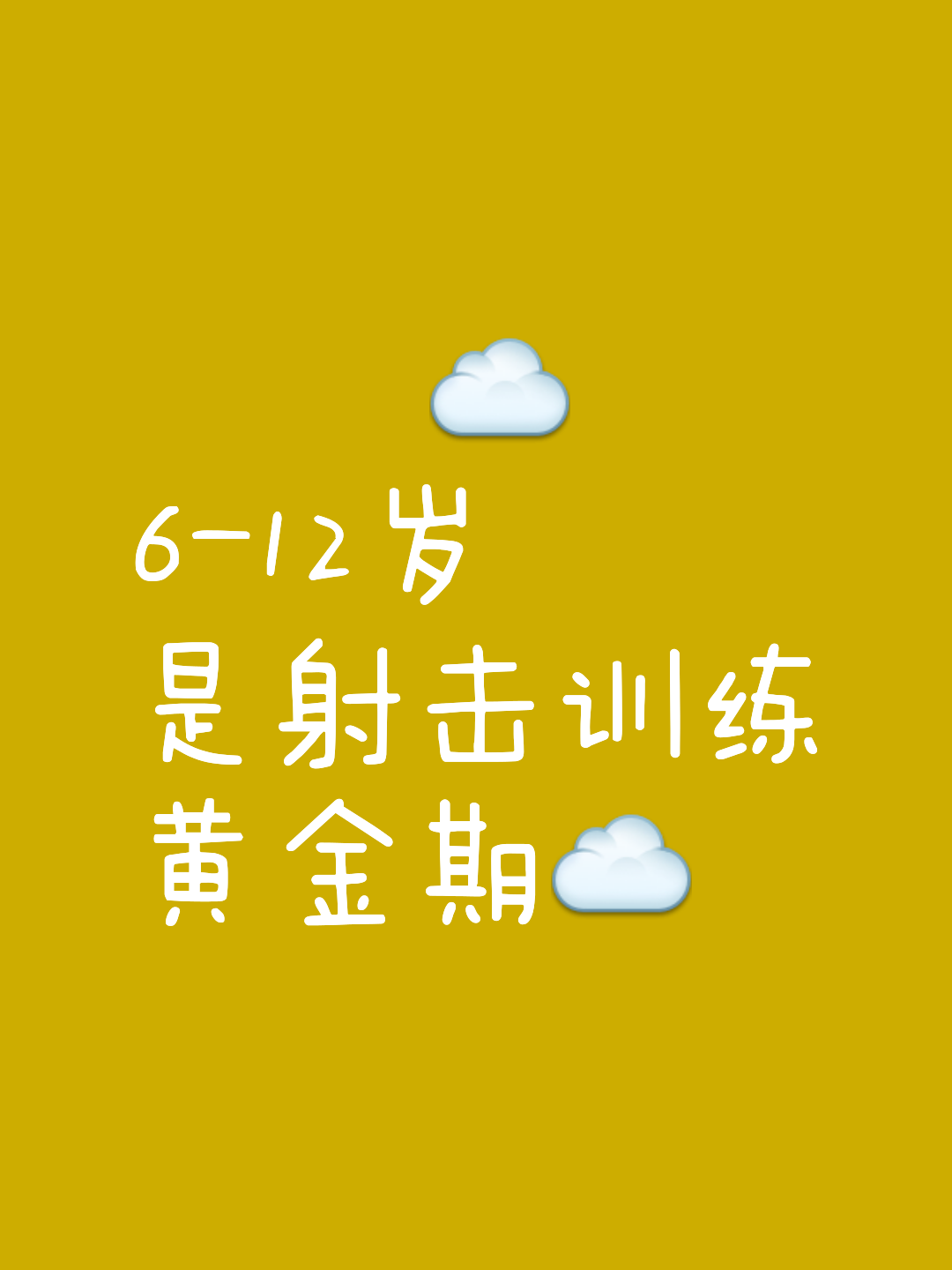 点球大战中一个运动员心理素质过硬，施加压力获胜