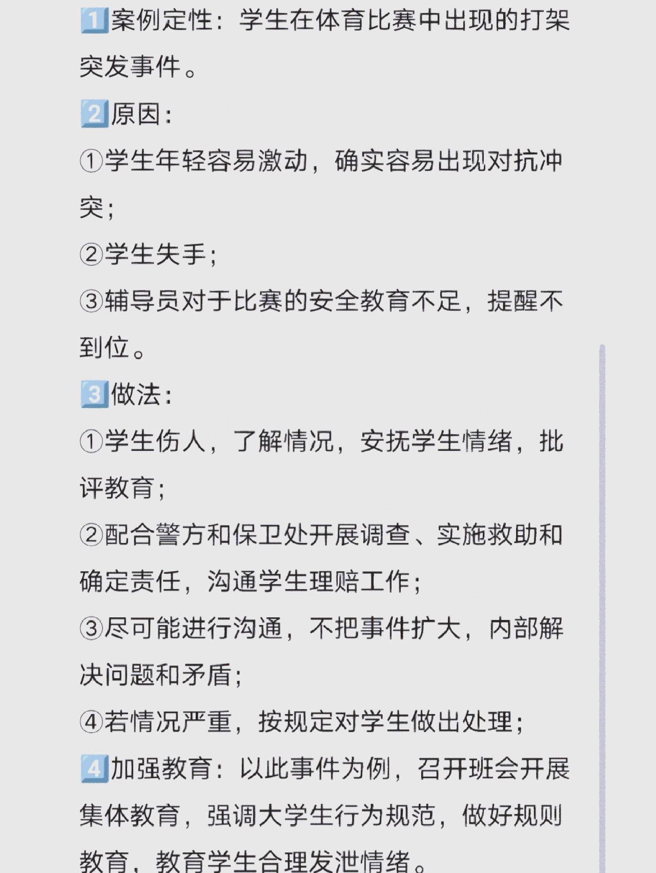 球队失利影响情绪，主教练表示需改进训练方向